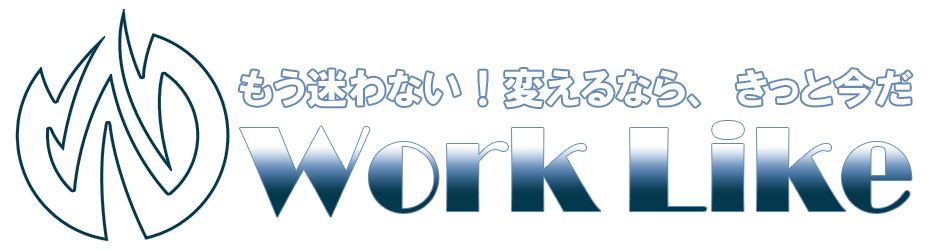 求人サイトはワークライク｜転職・バイト・あなたのための求人情報